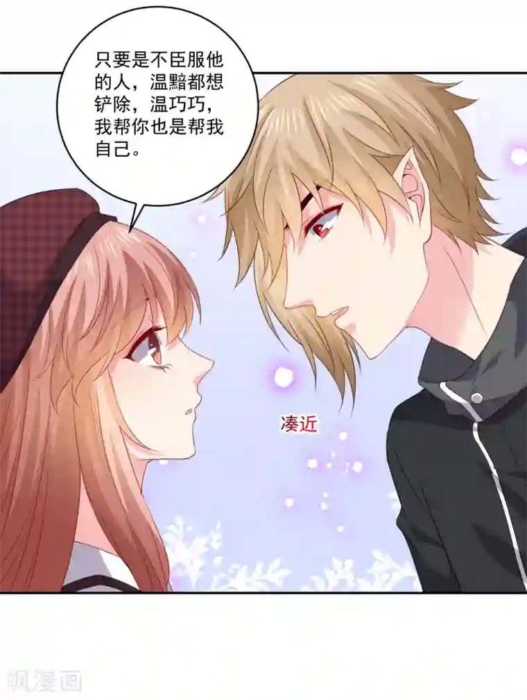 明星是血族第251话 王位轮不到你