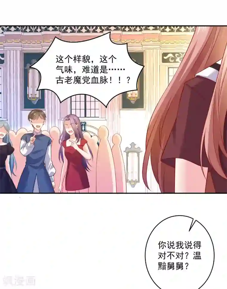 明星是血族第251话 王位轮不到你