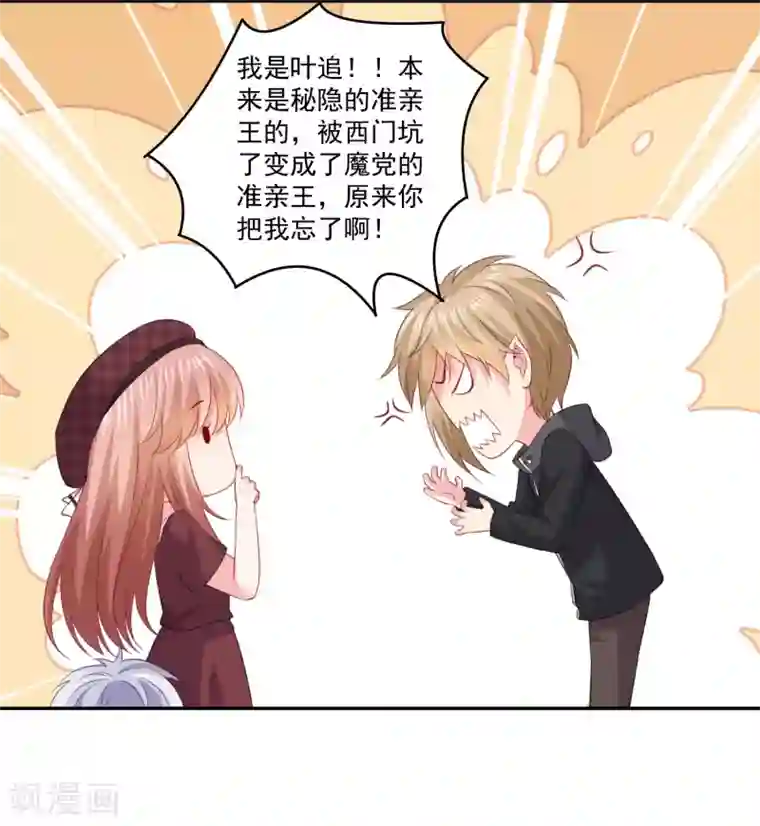 明星是血族第251话 王位轮不到你