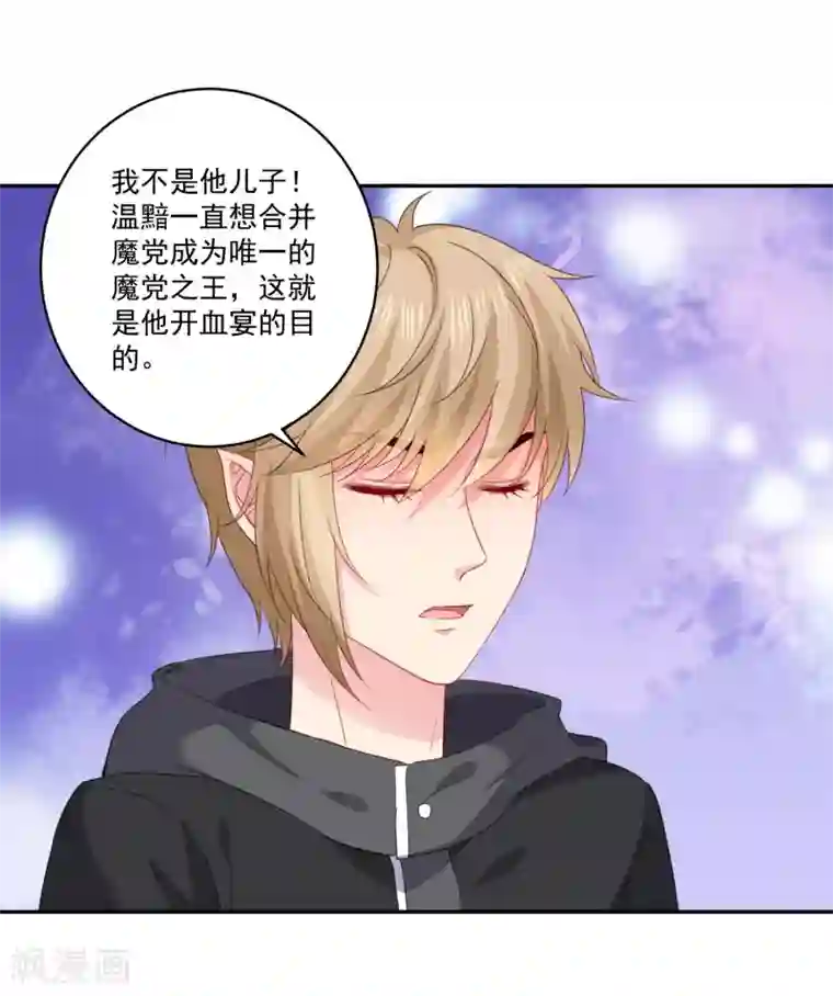 明星是血族第251话 王位轮不到你