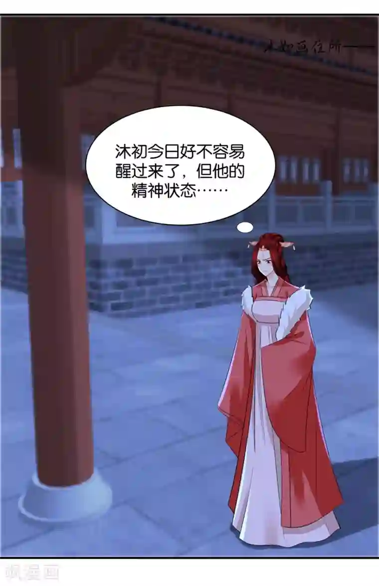 绝色医妃第193话 救沐初，令牌