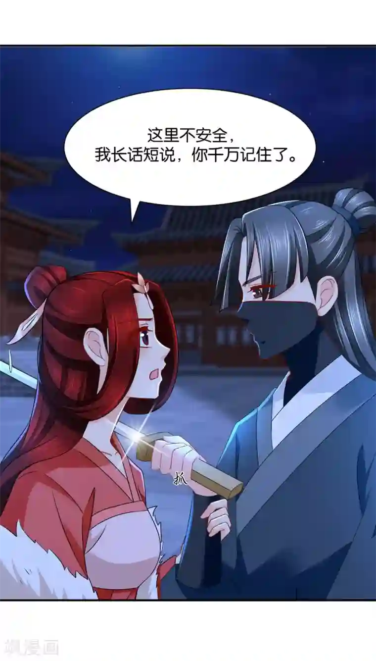 绝色医妃第193话 救沐初，令牌