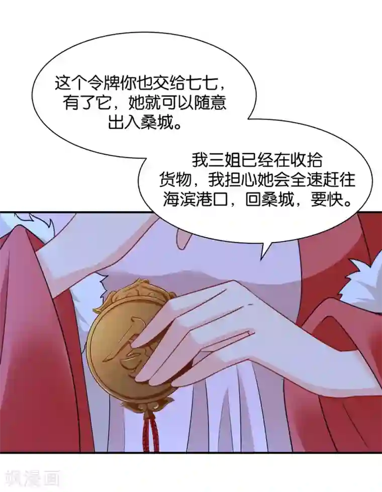 绝色医妃第193话 救沐初，令牌