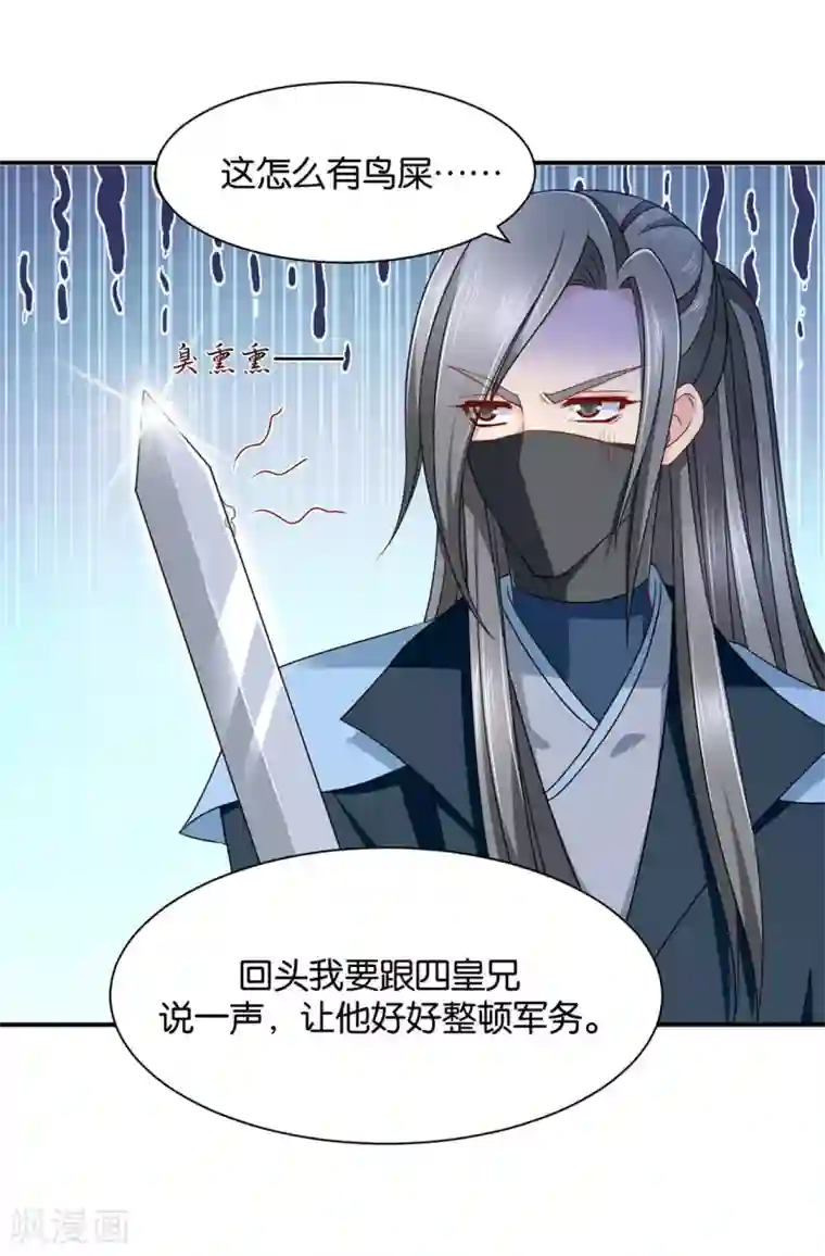 绝色医妃第193话 救沐初，令牌