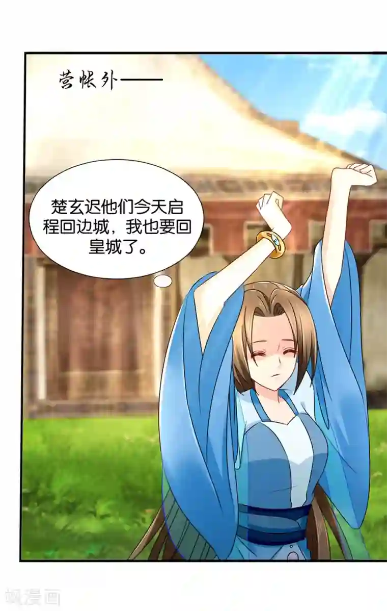 绝色医妃第193话 救沐初，令牌