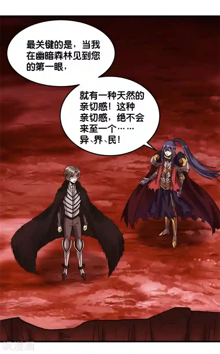 剑舞第119话 命运穿刺