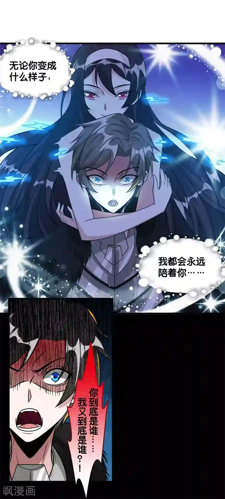 剑舞第119话 命运穿刺