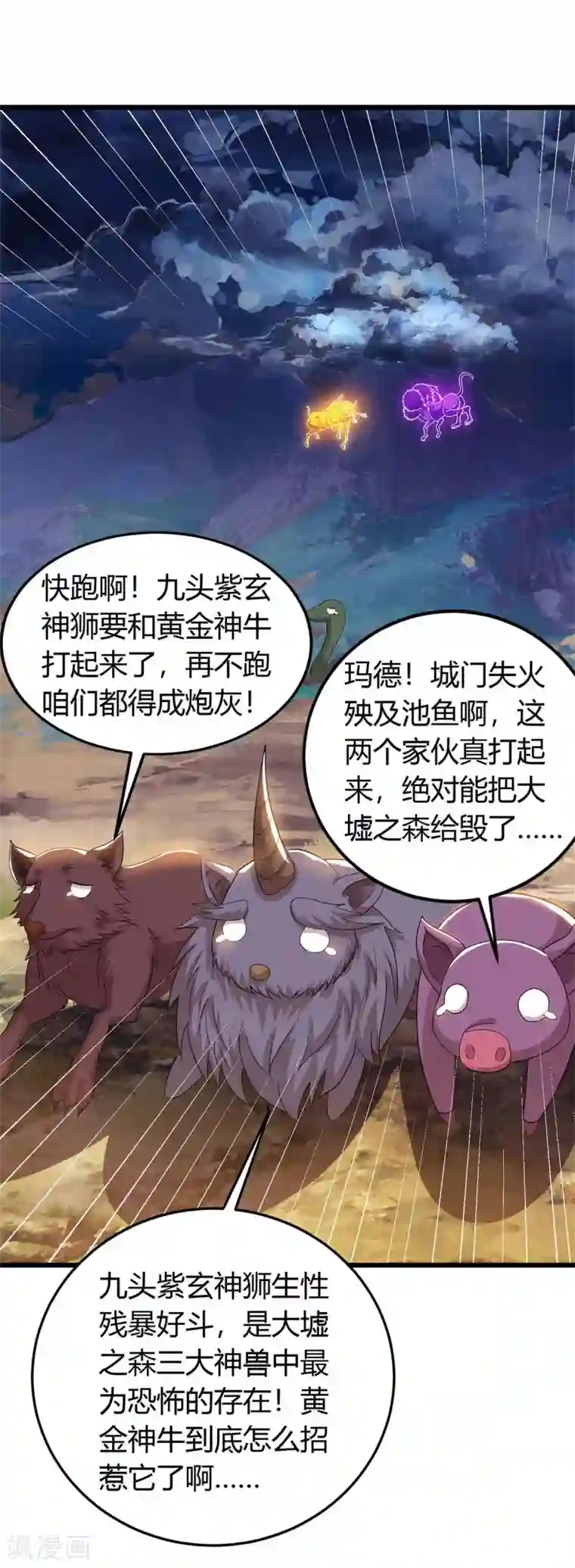 最强升级第143话 跑为上策