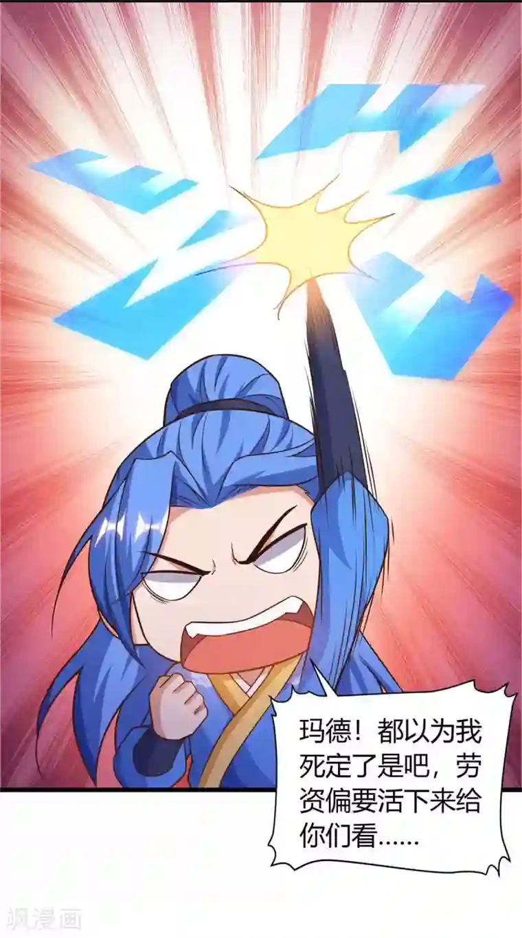 最强升级第143话 跑为上策