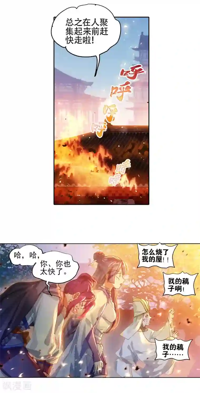猫箱反转第263话 潜入夜3（3）