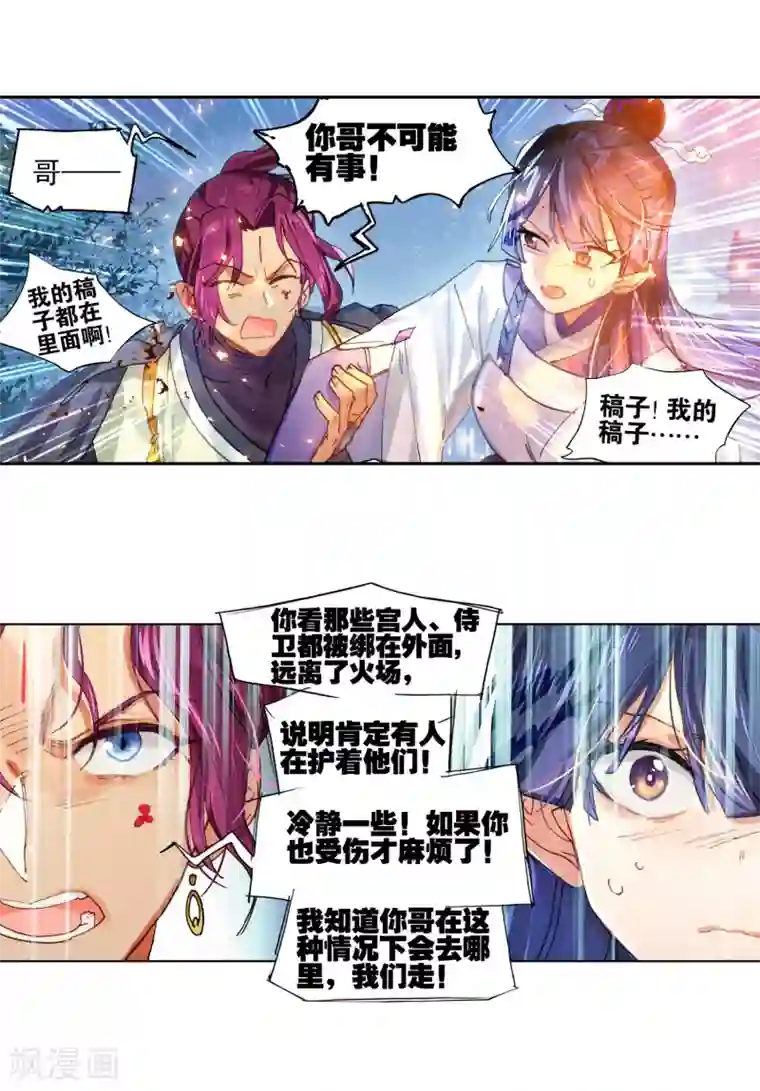 猫箱反转第263话 潜入夜3（3）