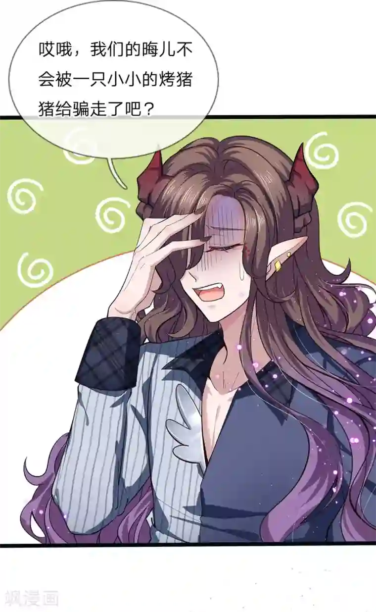 皇帝陛下的天价宝贝第144话 吃猪猪怎么这么难