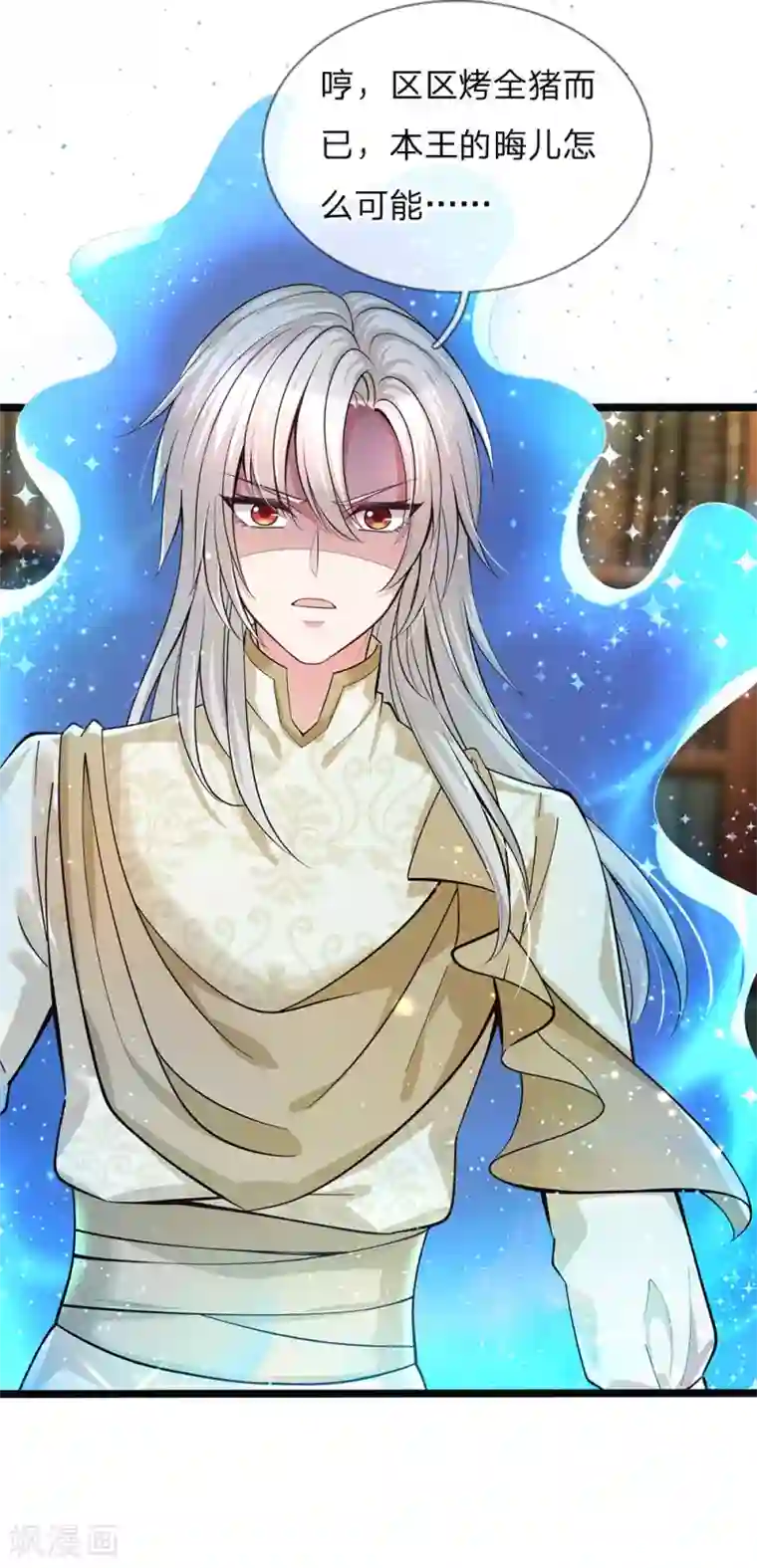 皇帝陛下的天价宝贝第144话 吃猪猪怎么这么难