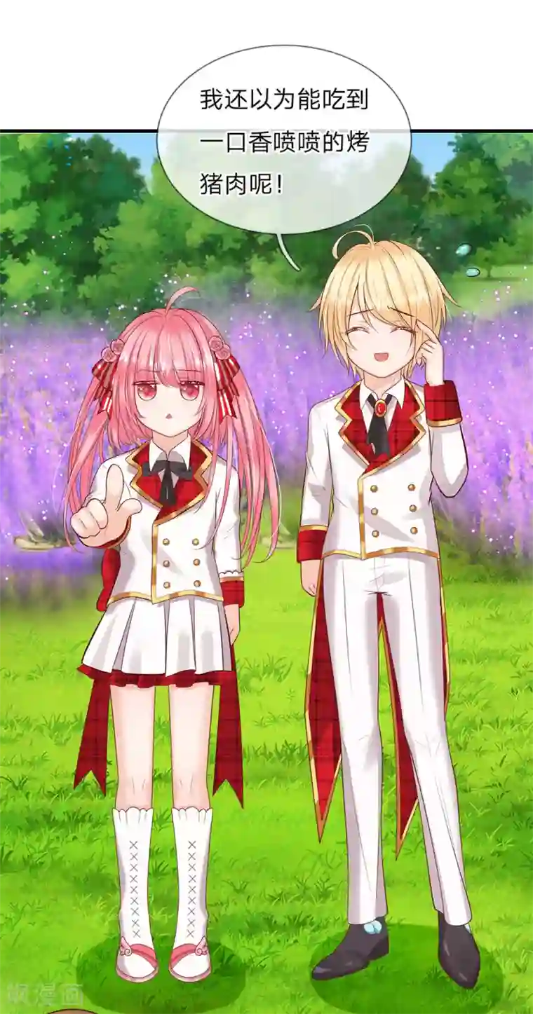 皇帝陛下的天价宝贝第144话 吃猪猪怎么这么难