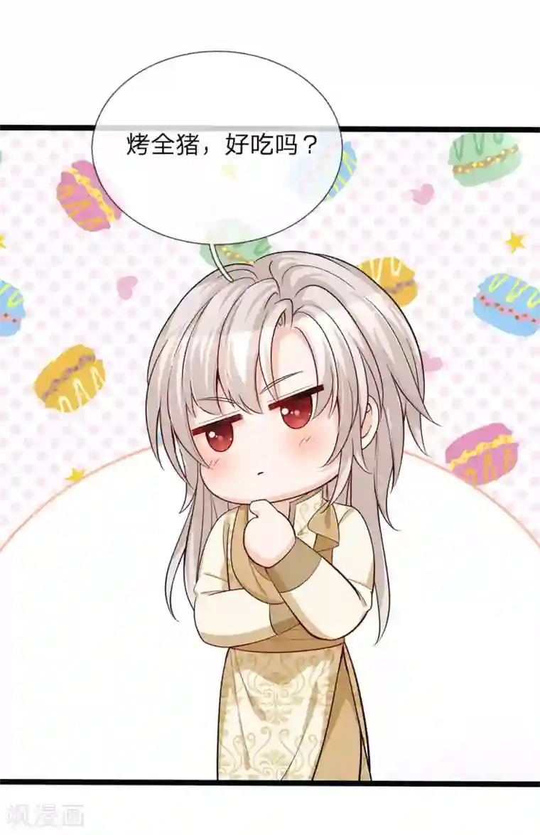 皇帝陛下的天价宝贝第144话 吃猪猪怎么这么难