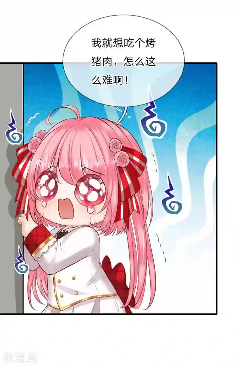 皇帝陛下的天价宝贝第144话 吃猪猪怎么这么难