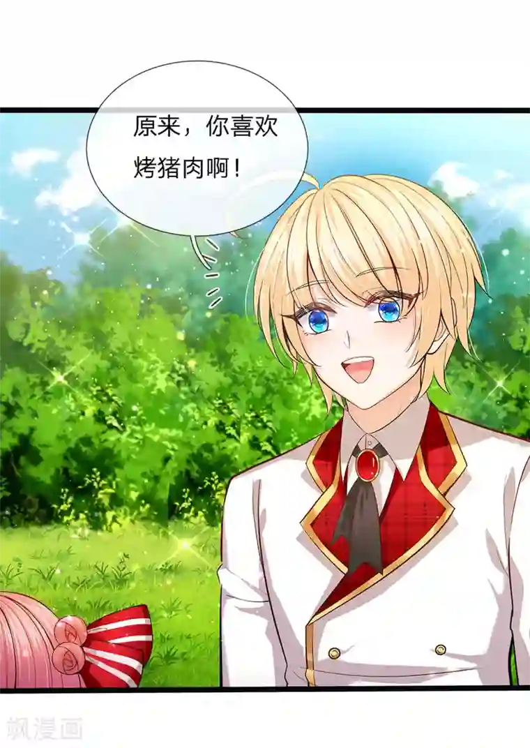 皇帝陛下的天价宝贝第144话 吃猪猪怎么这么难