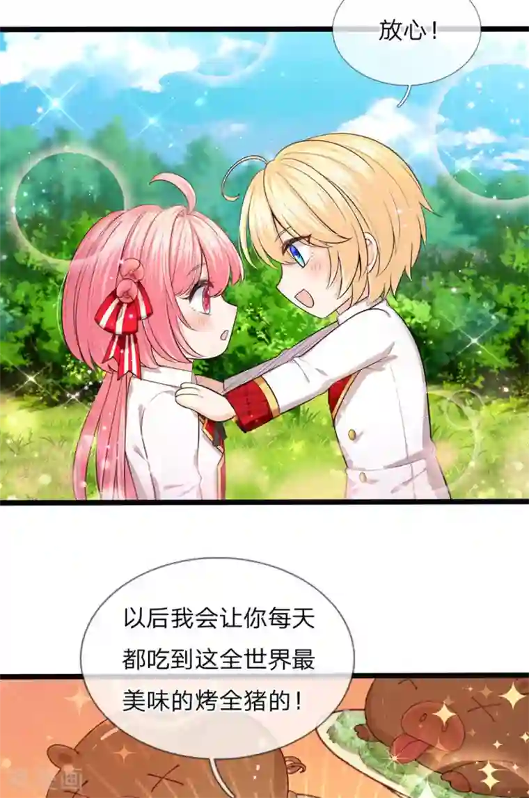 皇帝陛下的天价宝贝第144话 吃猪猪怎么这么难