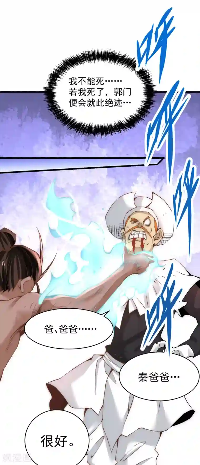 全能高手第147话 悦然告白！