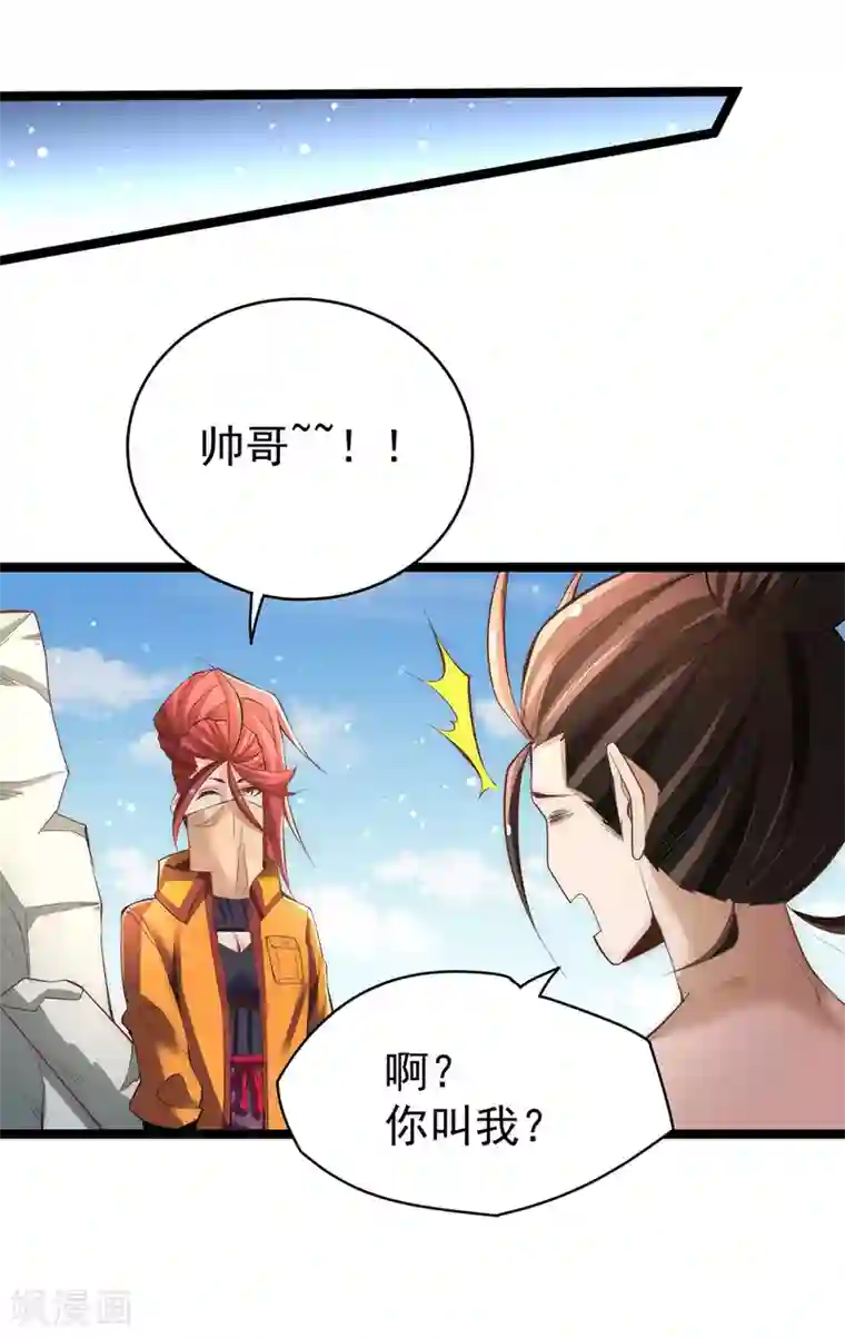 全能高手第147话 悦然告白！
