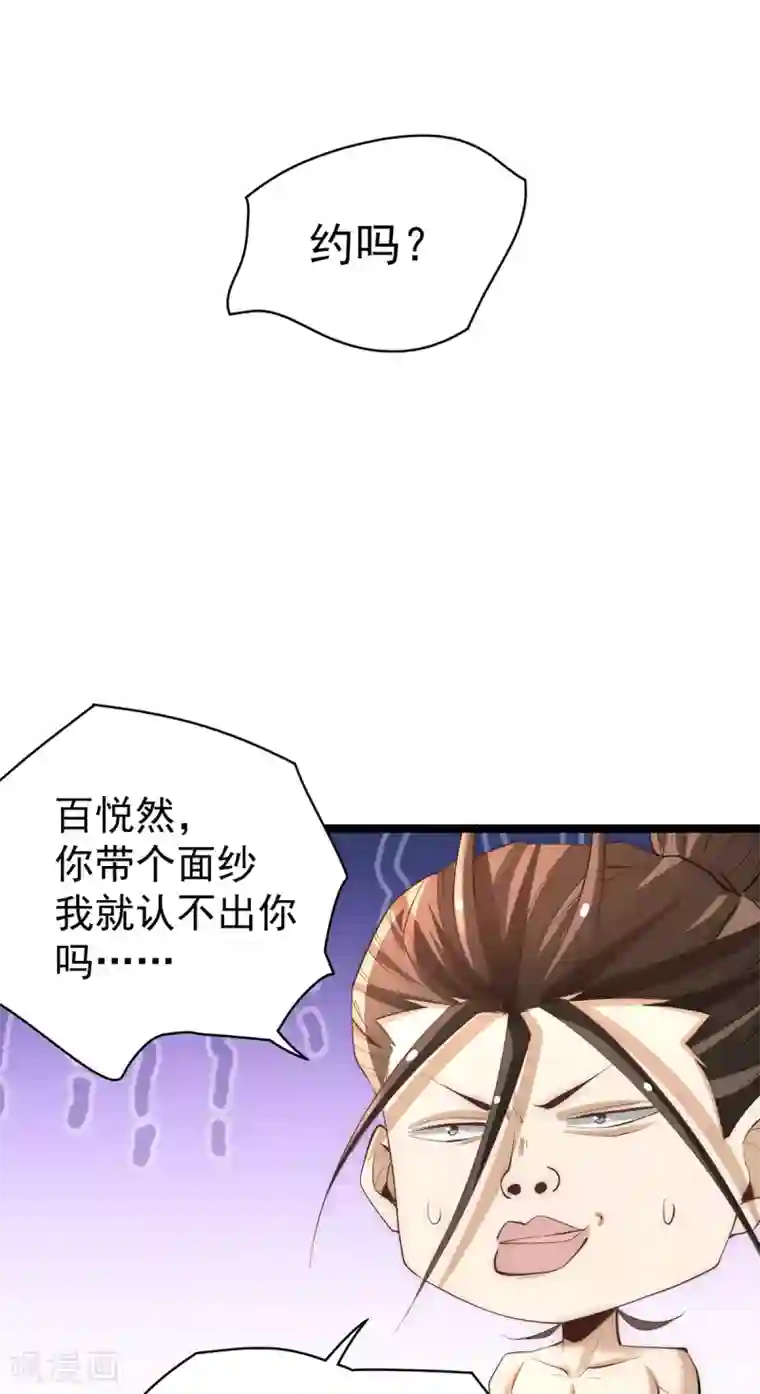 全能高手第147话 悦然告白！