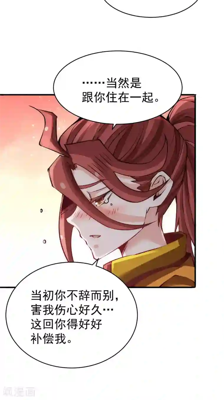 全能高手第147话 悦然告白！