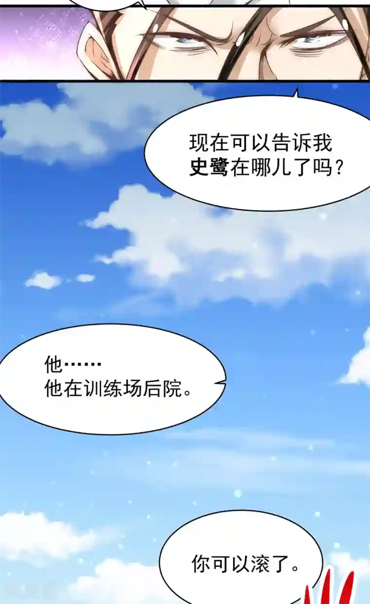 全能高手第147话 悦然告白！