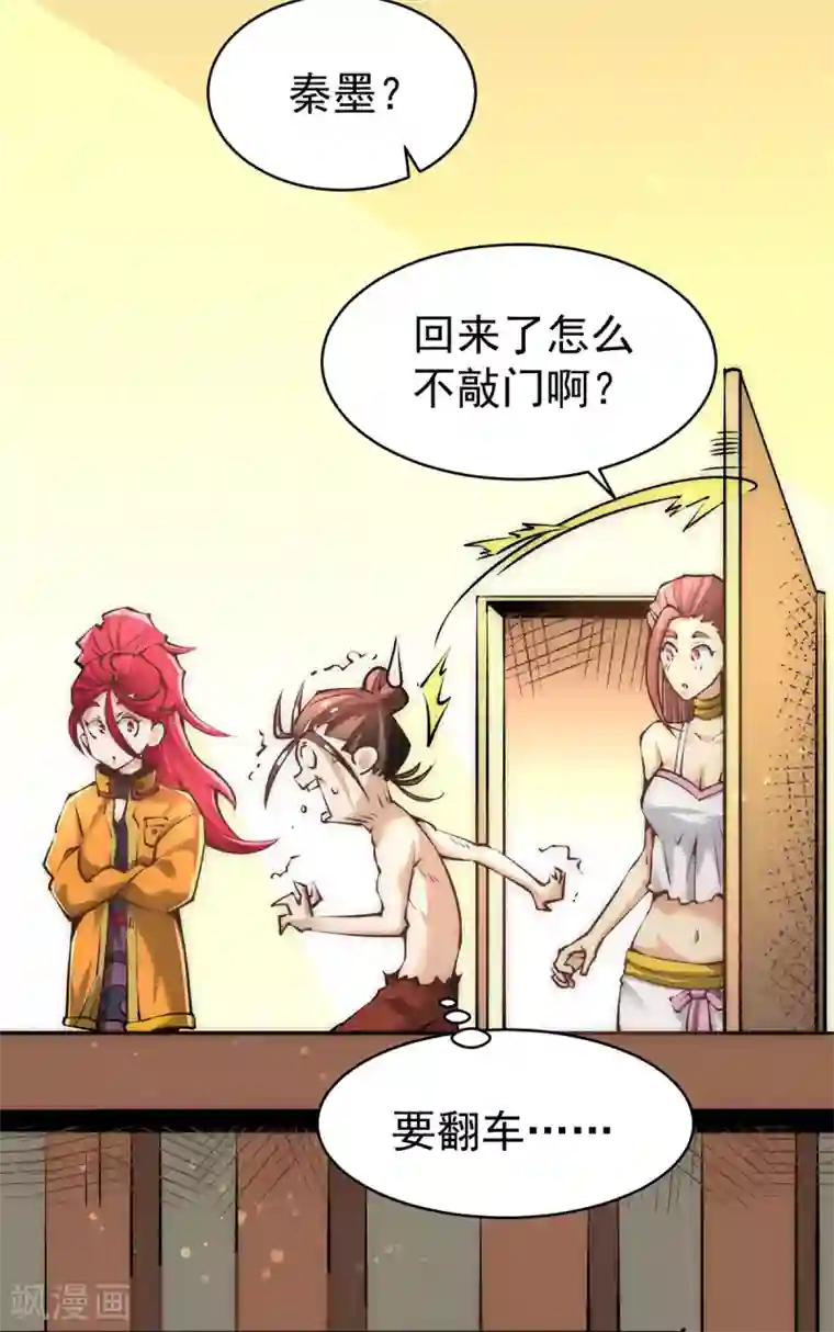 全能高手第147话 悦然告白！