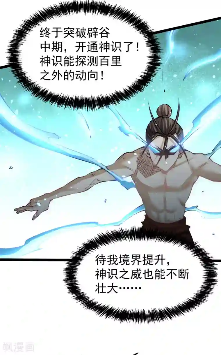 全能高手第147话 悦然告白！