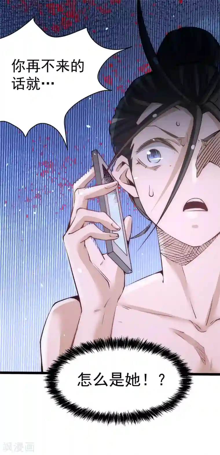 全能高手第147话 悦然告白！