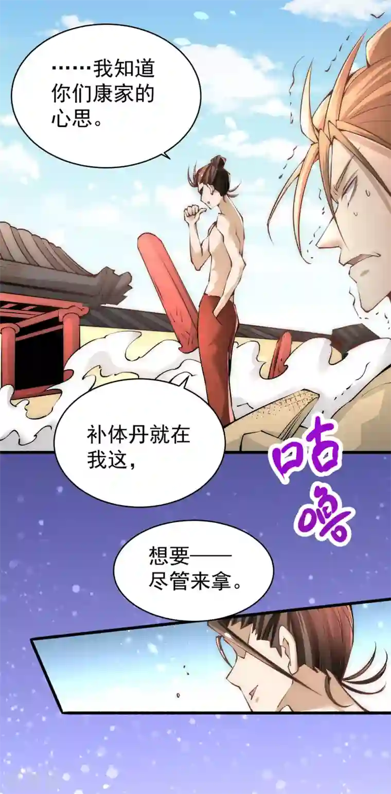 全能高手第147话 悦然告白！