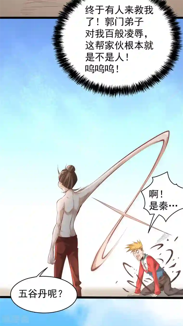 全能高手第147话 悦然告白！