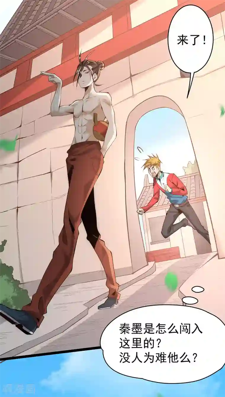 全能高手第147话 悦然告白！