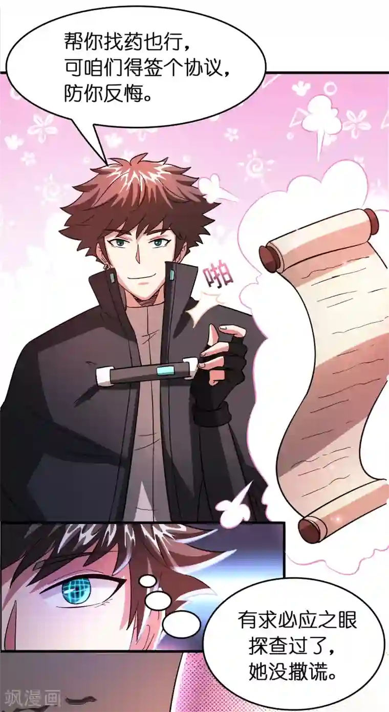 异界土豪供应商第114话 没事儿，磊哥帮你