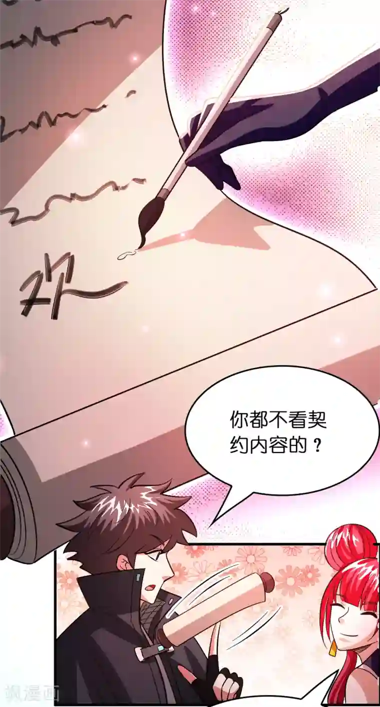 异界土豪供应商第114话 没事儿，磊哥帮你