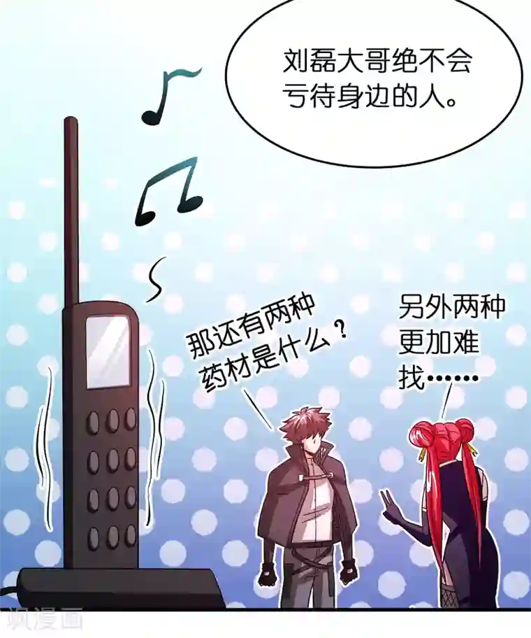 异界土豪供应商第114话 没事儿，磊哥帮你