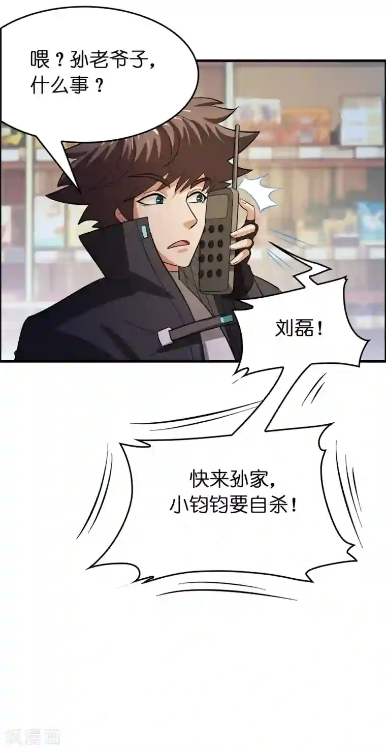 异界土豪供应商第114话 没事儿，磊哥帮你