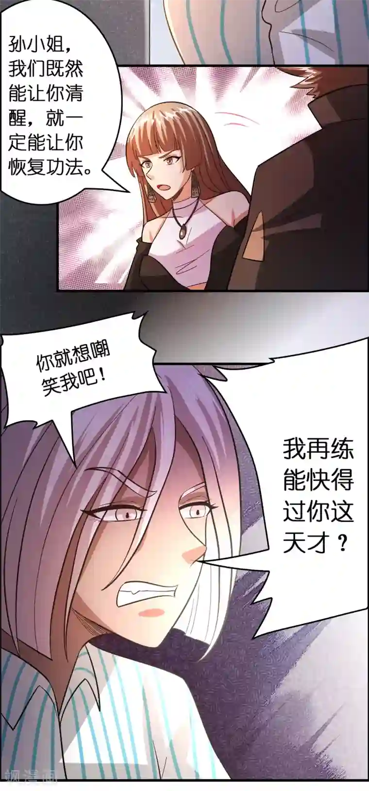 异界土豪供应商第114话 没事儿，磊哥帮你