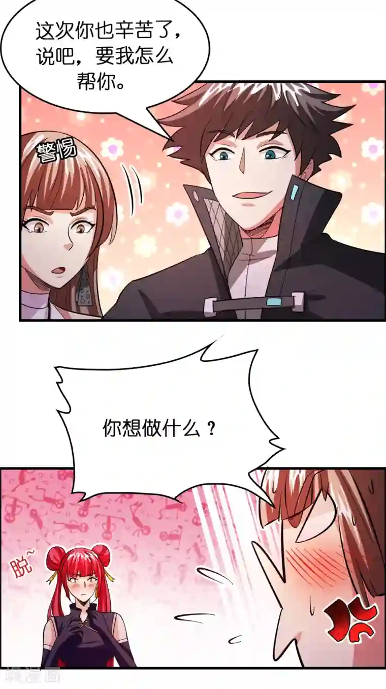 异界土豪供应商第114话 没事儿，磊哥帮你