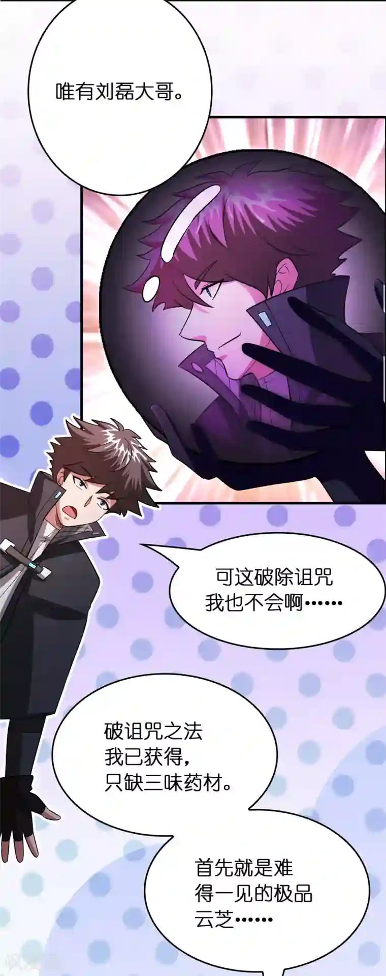 异界土豪供应商第114话 没事儿，磊哥帮你