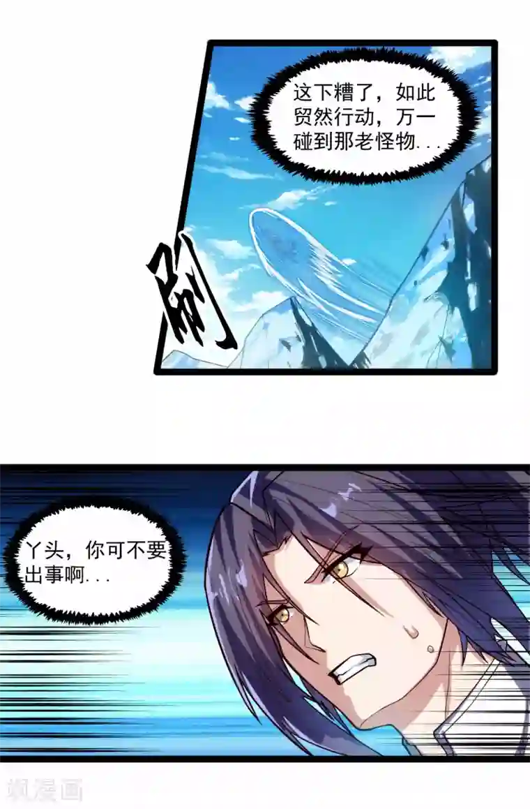 踏碎仙河第126话 灵气