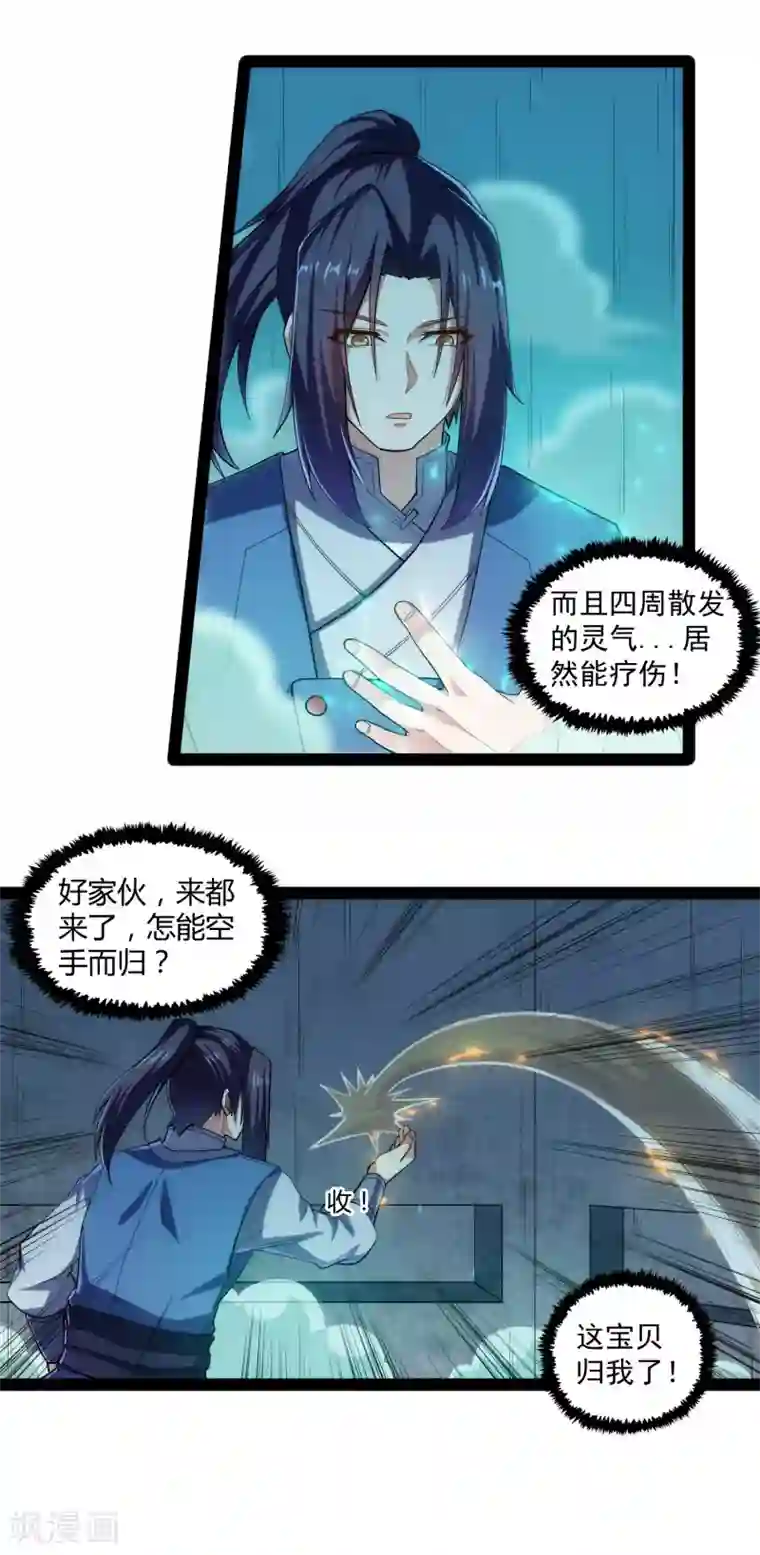 踏碎仙河第126话 灵气