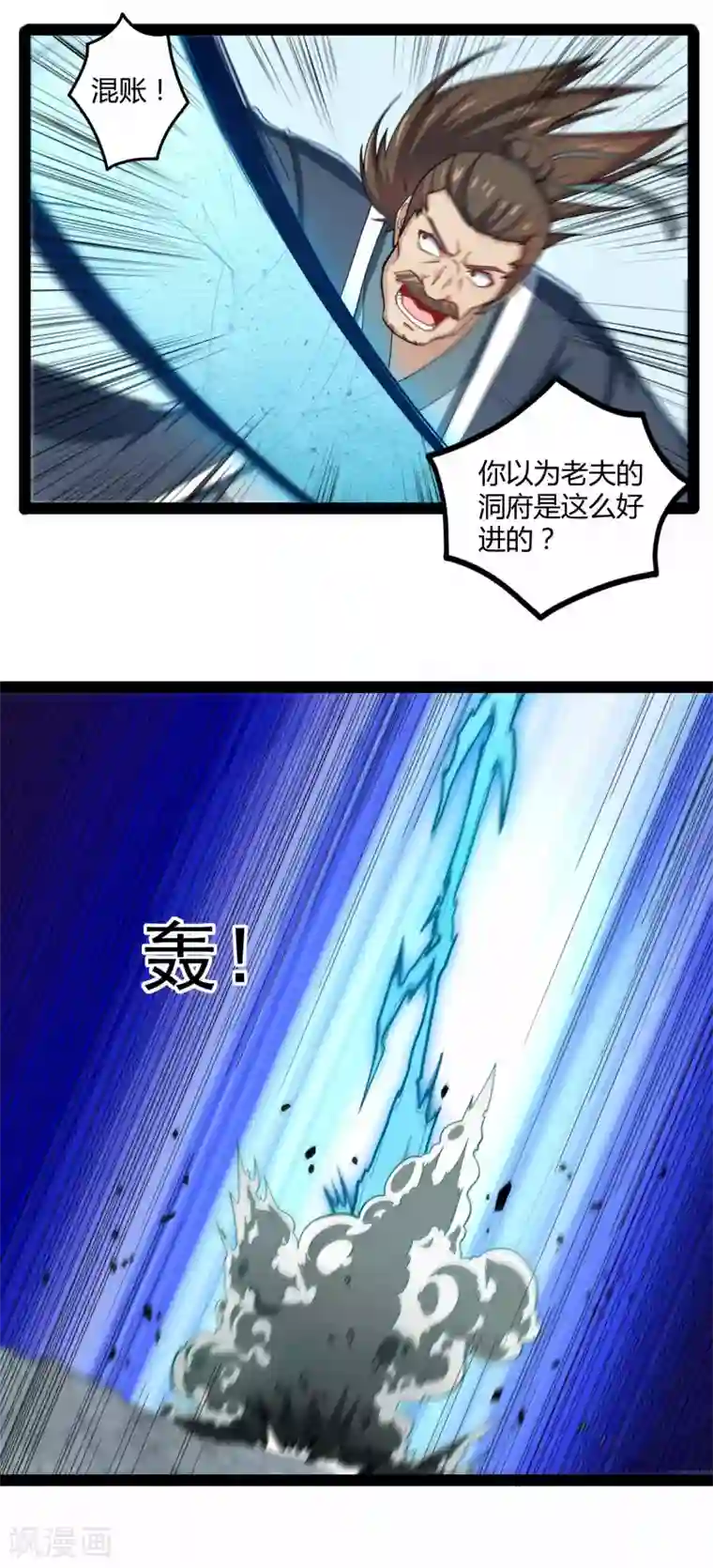 踏碎仙河第126话 灵气