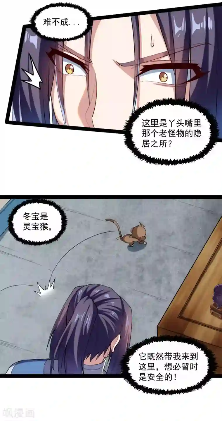 踏碎仙河第126话 灵气