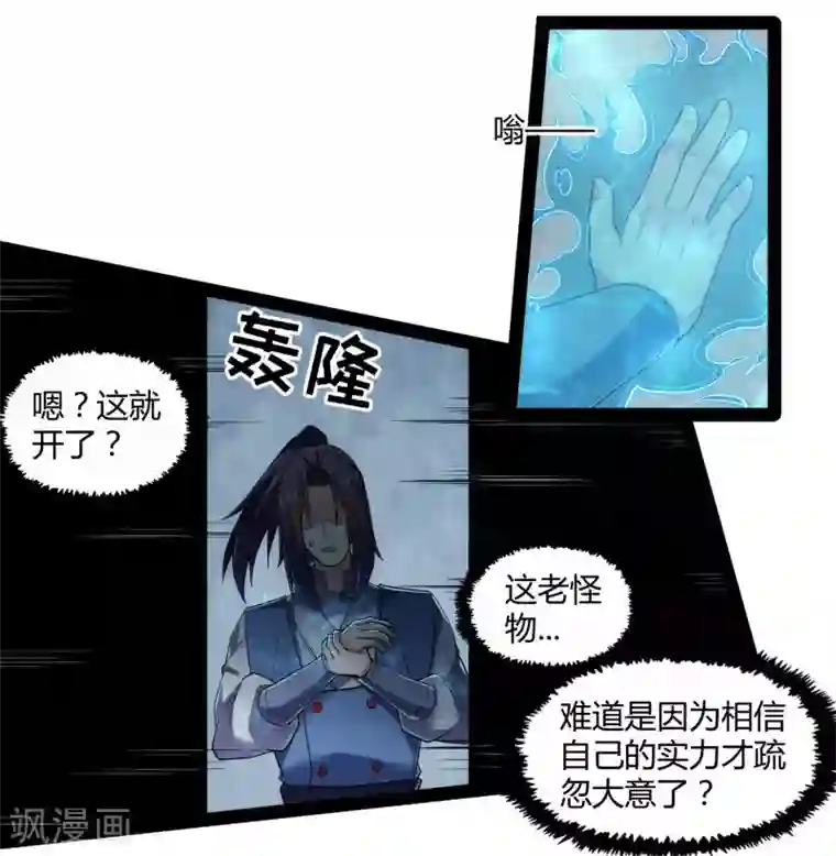 踏碎仙河第126话 灵气