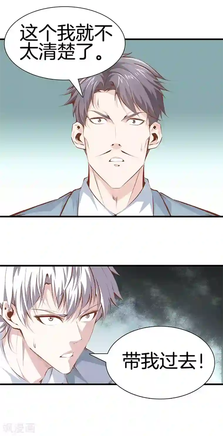 都市至尊第109话 黑无常