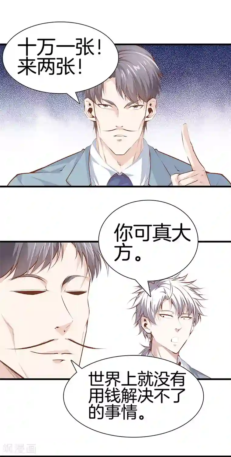 都市至尊第109话 黑无常