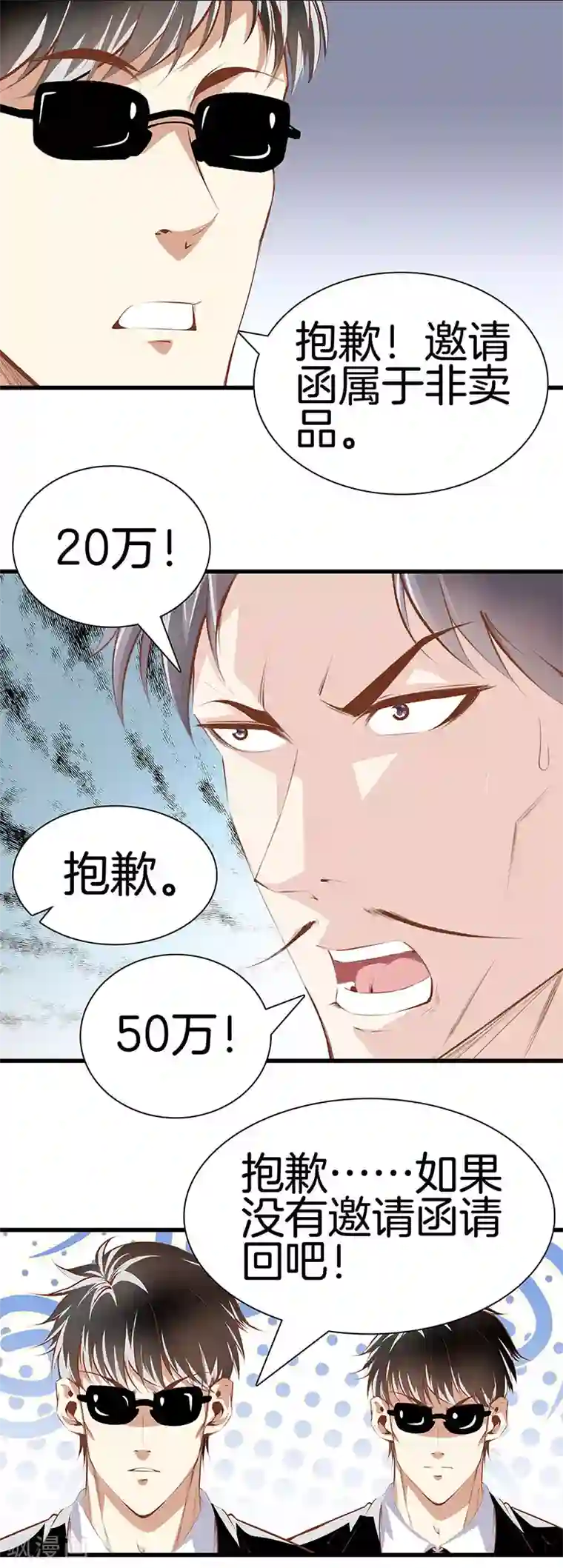 都市至尊第109话 黑无常