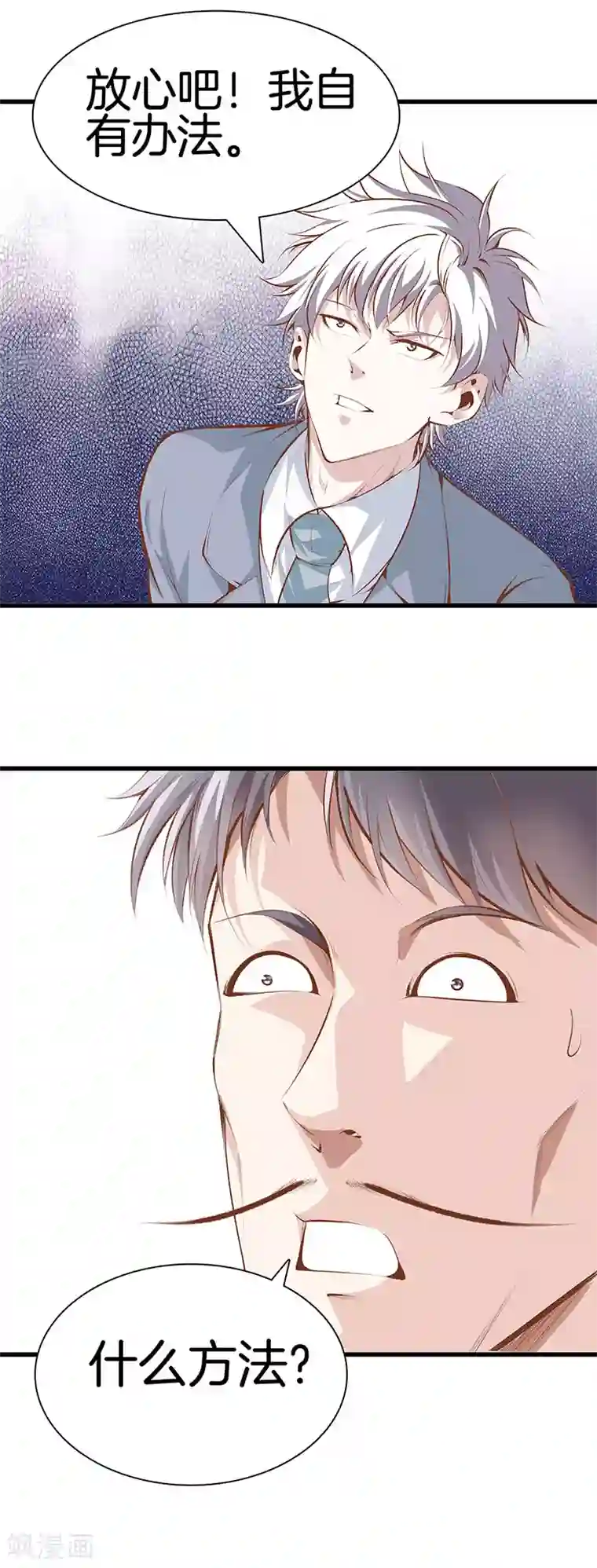 都市至尊第109话 黑无常