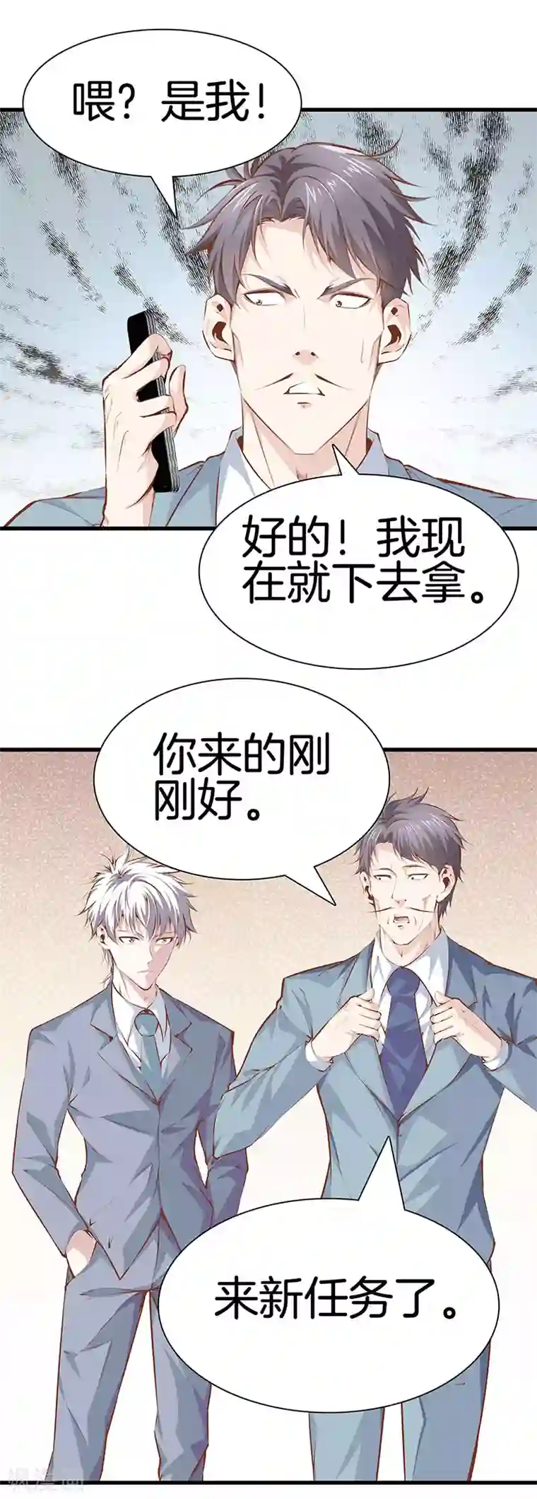 都市至尊第109话 黑无常